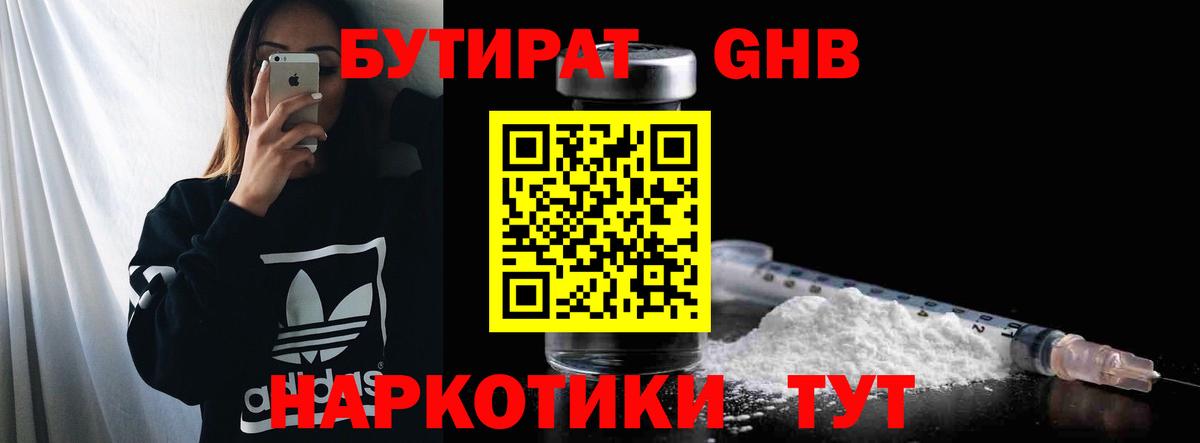 Старый Оскол  Бутират вода  Вход с VPN 