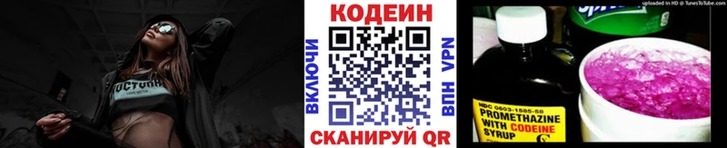Кодеин Purple Drank Старый Оскол