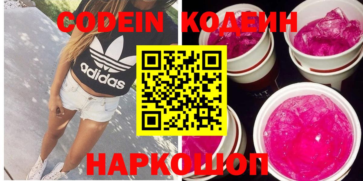 Кодеиновый сироп Lean Purple Drank  Кодеиновый сироп Lean Purple Drank  Вход с VPN  Старый Оскол 
