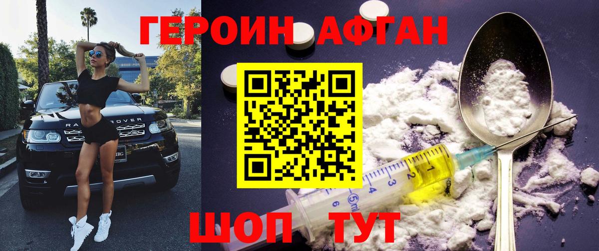 ГЕРОИН Афган  Героин  Старый Оскол  Вход с VPN 