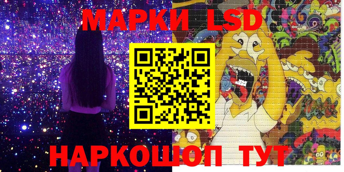 Марки NBOMe 1,5мг Старый Оскол